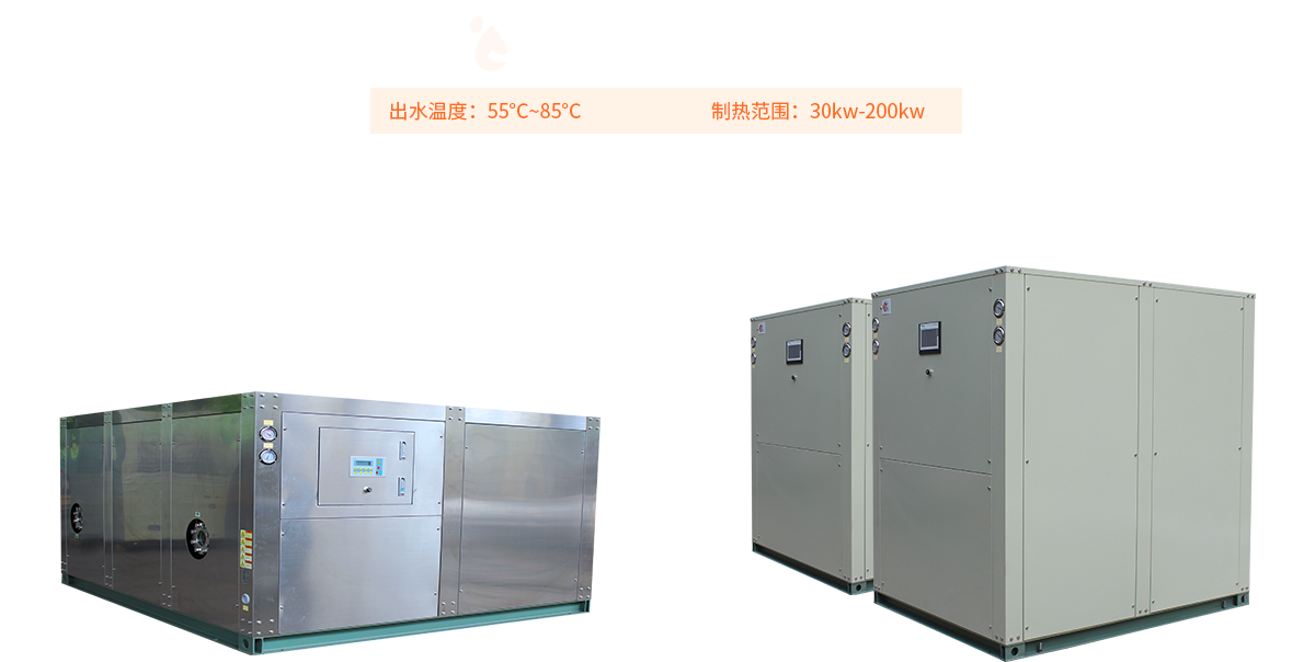 屠宰業需要的——污水源高溫熱水設備(余熱回收)