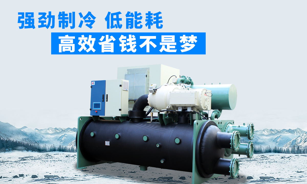 水冷磁懸浮冷水機組:強勁制冷,低能耗,高能效省錢不是夢
