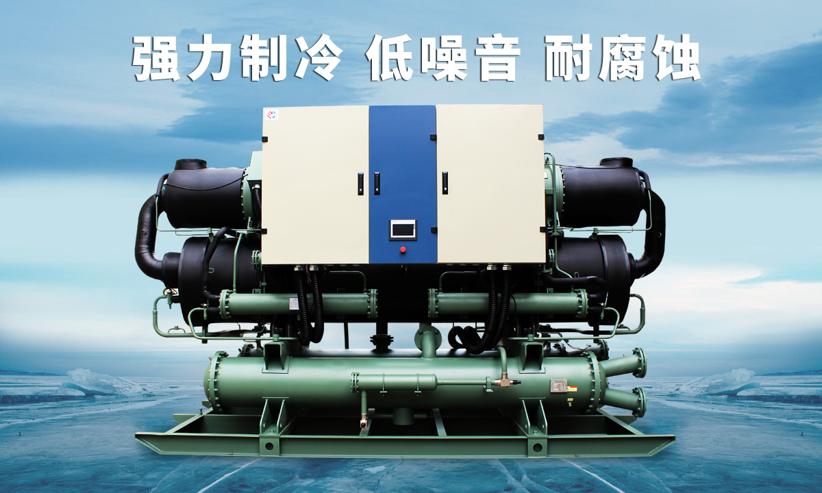 恒星低溫冷水機組不同行業、不同項目的工藝特點，量身定制 免安裝 功能更匹配  