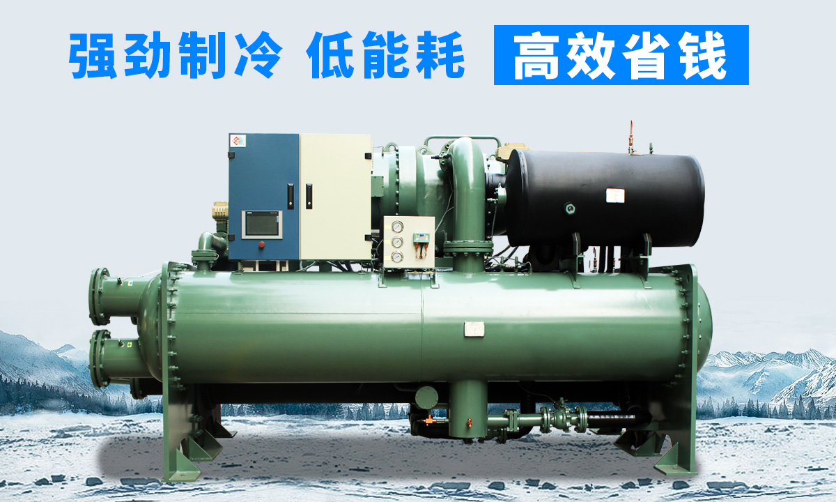 水冷離心式冷水機(jī)組:強(qiáng)勁制冷,低能耗,高能效省錢