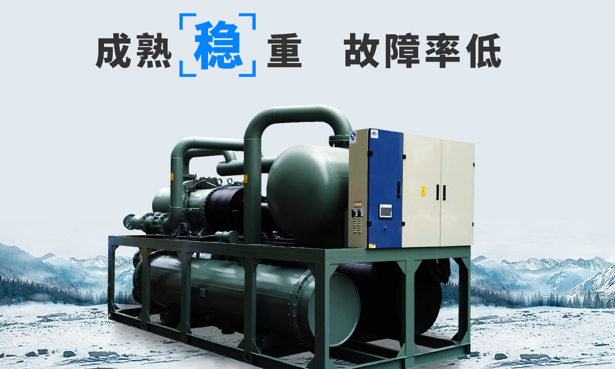 恒星水冷螺桿冷水機組成熟技術,故障率低,用戶好評率高