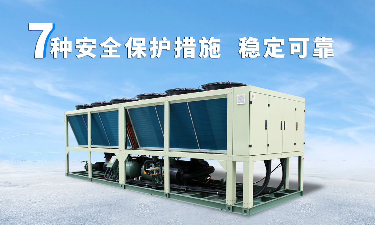 恒星風冷螺桿冷水機組成熟技術,故障率低,用戶好評率高